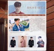 影视演员-张艺兴 10页面 明星主题 HTML5+CSS3布局  带设计说明 JS轮播特效 滚动文