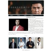 香港男演员-甄子丹 5页面 明星主题 HTML5+CSS3布局  带设计说明 JS轮播特效 滚动文字 php+mysql数据库 注册登录留言功能 管理员查看搜索修改删除功能（增删查改）