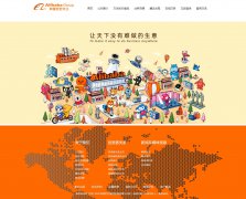 阿里巴巴集团 9页面 公司集团企业主题  带设计说明 php+mysql数据库 注册登录留