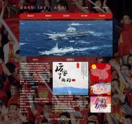 爱国电影-《厉害了，我的国》 10页面  带设计说明 JQuery图片轮播特效 html5+css
