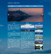 我的家乡-福建宁德 家乡旅游主题 5页面 html5+css3 布局 带JQuery图片轮播特效 ph