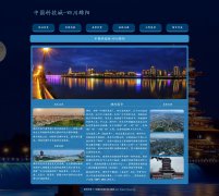 中国科技城-四川绵阳家乡旅游主题 7页面 html5+css3 布局 带JQuery图片轮播特效 