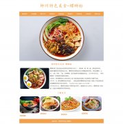 柳州特色美食-螺蛳粉 10页面 带设计说明   php+mysql数据库 注册登录留言功能 管