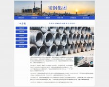 中国宝武钢铁集团有限公司 7页面 宝钢集团 企业国企 HTML5  带设计说明 JS图片轮播特效 php+mysql数据库 注册登录留言功能 管理员查看搜索修改删除功能（增删查改）