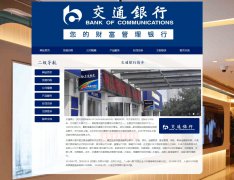 交通银行 8页面 交行 中国六大银行之一 HTML5  带设计说明 JS图片轮播特效  php