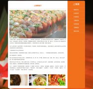 上海菜 8页面 沪菜 本帮菜 风味菜系 地方美食介绍 HTML5   带设计说明  jquery图片