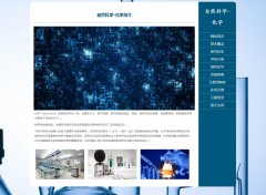 自然科学-化学 11页面 学科课程教育 HTML5 带设计说明 jquery图片轮播特效 图片点