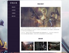 穿越火线 5页面 腾讯代理运营 射击游戏主题 HTML5  带设计说明 jquery图片轮播特效 图片点击放大特效 php+mysql数据库 注册登录留言功能 管理员查看搜索修改删除功能（增删查改）