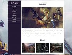 穿越火线 9页面 腾讯代理运营 射击游戏主题 HTML5 带设计说明 jquery图片轮播特效