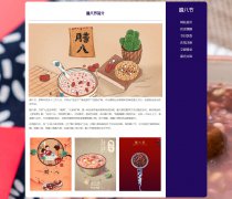 腊八节 7页面   法宝节 中国传统节日 带设计说明  php+mysql数据库 注册登录留言