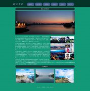 浙江台州 7页面 家乡旅游介绍 html5+css3 布局  带设计说明 轮播特效   ASP+ACCESS数