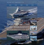 航空母舰-中国人民解放军海军辽宁舰 7页面  html5+css3 布局 带设计说明 JQuery图片