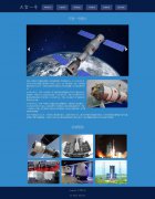 天宫一号 8页面 中国梦伟大复兴航天梦 html5+css3 布局 带JQuery图片轮播特效  ASP+ACCESS数据库 注册登录留言功能 搜索修改删除留言功能（增删查改）