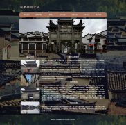 安徽徽州古城（歙县古城） 9页面 旅游景点 html5+css3布局 带设计说明 JQuery图片