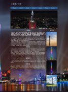 小蛮腰广州塔 电视塔 9页面 旅游景点 html5+css3布局 带设计说明 JQuery图片轮播特