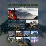 五岳之西岳华山 10页面 旅游景点 带设计说明 JQuery图片轮播特效 html5+css3布局