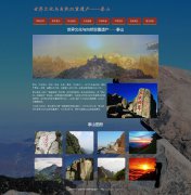 世界文化与自然双重遗产——泰山 8页面 旅游景点 带设计说明 JQuery图片轮播特效 html5+css3布局 ASP+ACCESS数据库 注册登录留言功能 搜索修改删除留言功能（增删查改）
