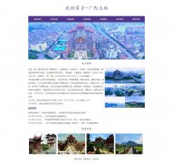我的家乡-广西玉林  7页面 HTML5 家乡主题  带设计说明 ASP+ACCESS数据库 注册登录
