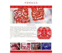 中国剪纸艺术 12页面 民间工艺主题 中华优秀传统文化 HTML5  带设计说明 ASP+AC
