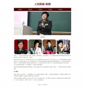 人民英雄-陈薇 5页面 人物主题 肺炎疫情抗疫英雄 HTML5 ASP+ACCESS数据库 注册登录
