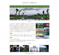 我的家乡-湖南永州 21页面 HTML5 家乡主题  带设计说明 ASP+ACCESS数据库 注册登录留言功能 搜索修改删除留言功能（增删查改）（12页面 100元）