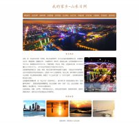 我的家乡-山东日照 20页面 HTML5 家乡主题  带设计说明 ASP+ACCESS数据库 注册登录留言功能 搜索修改删除留言功能（增删查改）（12页面 100元）