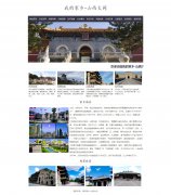 我的家乡-山西大同 16页面 HTML5 家乡主题 带设计说明 滚动文字 ASP+ACCESS数据库