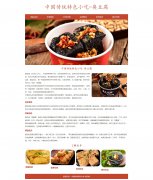 中国传统特色小吃-臭豆腐 8页面 美食主题 HTML5  带设计说明 ASP+ACCESS数据库 注册