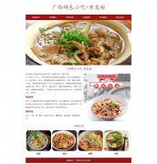 广西特色小吃-老友粉  8页面 美食主题 HTML5 带设计说明  ASP+ACCESS数据库 注册登