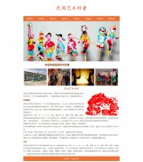 民间艺术科普 10页面 HTML5 染织绣类塑作艺术剪刻艺术  带设计说明 滚动文字 