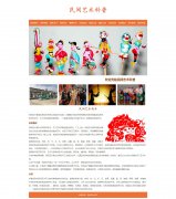 民间艺术科普 14页面 HTML5 染织绣类塑作艺术剪刻艺术  带设计说明 滚动文字 