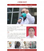 人民英雄-张定宇 5页面 人物主题 肺炎疫情抗疫英雄 HTML5 ASP+ACCESS数据库 注册登