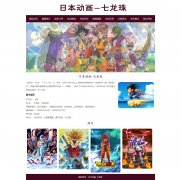 日本动画-七龙珠 12页面 漫画动漫主题 HTML5 带设计说明 jquery图片轮播特效 ASP+ACCESS数据库 注册登录留言功能 搜索修改删除留言功能（增删查改）