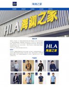 海澜之家集团股份有限公司 5页面 服装品牌 国货 国民品牌 HTML5 带设计说明 j