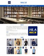 海澜之家集团股份有限公司 9页面 服装品牌 国货 国民品牌 HTML5 带设计说明 jquery轮播特效 ASP+ACCESS数据库 注册登录留言功能 搜索修改删除留言功能（增删查改）