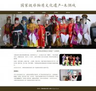 国家级非物质文化遗产-木偶戏 5页面 戏剧 傀儡戏 木偶艺术 HTML5 带设计说明  ASP+ACCESS数据库 注册登录留言功能 搜索修改删除留言功能（增删查改）