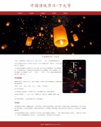 中国传统节日-下元节 5页面 节日主题 农历十月十五 HTML5 带设计说明 ASP+ACCESS数据库 注册登录留言功能 搜索修改删除留言功能（增删查改）