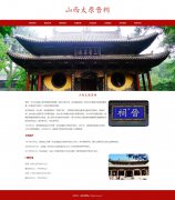 山西太原晋祠 8页面 晋王祠 唐叔虞祠 AAAA旅游景区 全国重点文物保护单位 二级
