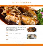 浙江杭州名菜-西湖醋鱼 8页面 HTML5 浙江菜系传统风味名菜 地方美食介绍 带设计