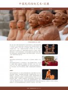 中国民间传统艺术-泥塑 5页面 HTML5 民间艺术 非物质文化遗产名录  带设计说明