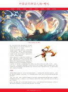 中国古代神话人物-哪吒 8页面 HTML5  带设计说明 ASP+ACCESS数据库 注册登录留言功