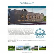哈尔滨工业大学 5页面 大学学校主题 HTML5+CSS3  带设计说明 ASP+ACCESS数据库 注册