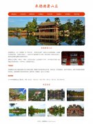 河北承德避暑山庄 11页面 世界文化遗产 中国四大名园之一 带设计说明  HTML5+CSS3布局 ASP+ACCESS数据库 注册登录留言功能 搜索修改删除留言功能（增删查改）(8页面版本 80元)