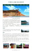中国四大名楼-烟台蓬莱阁 8页面 山东烟台一处古建群 5A级旅游景区 HTML5+CSS3布局  带设计说明 ASP+ACCESS数据库 注册登录留言功能 搜索修改删除留言功能（增删查改）