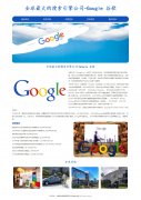 全球最大的搜索引擎公司-Google 谷歌 5页面 美国互联网企业 HTML5  带设计说明 