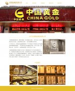 中国黄金集团有限公司 5页面 上市央企 中金黄金 中国黄金  带设计说明   ASP+