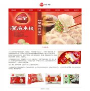 三全食品 8页面 汤圆水饺粽子速冻食品公司 HTML5  带设计说明 JS轮播特效 ASP+ACCESS数据库 注册登录留言功能 搜索修改删除留言功能（增删查改）