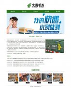 中国邮政集团有限公司 5页面 HTML5 快递企业  带设计说明 JS图片轮播特效  ASP+