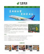 中国邮政集团有限公司 8页面 HTML5 快递企业 带设计说明 JS图片轮播特效 ASP+ACCESS数据库 注册登录留言功能 搜索修改删除留言功能（增删查改）