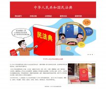 中华人民共和国民法典 5页面 普法 法律法典介绍 基本法 HTML5 带设计说明  JS图